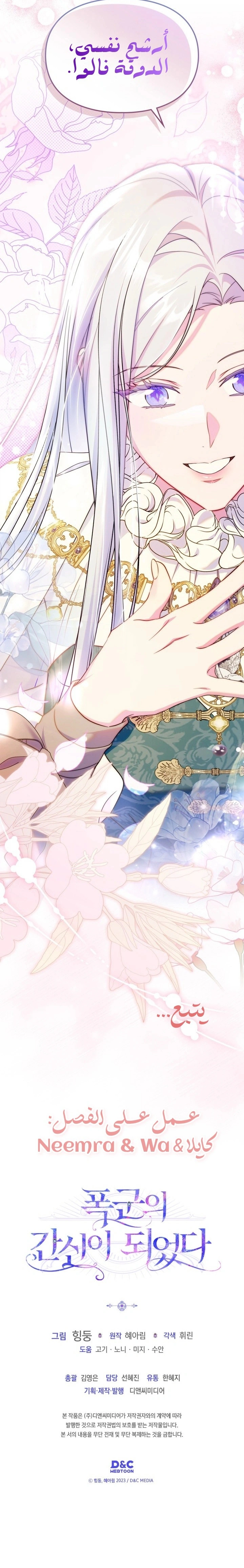 Read I Became the Tyrant’s Servant AR Manga Online