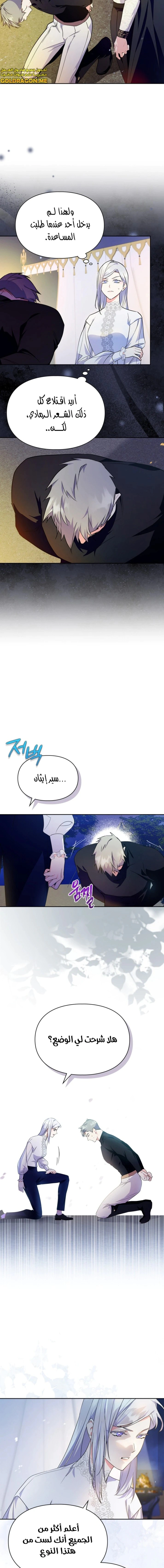 Read I Became the Tyrant’s Servant AR Manga Online