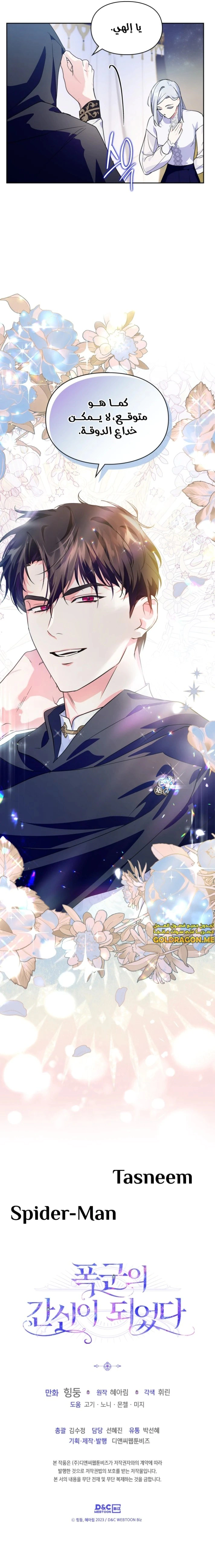 Read I Became the Tyrant’s Servant AR Manga Online
