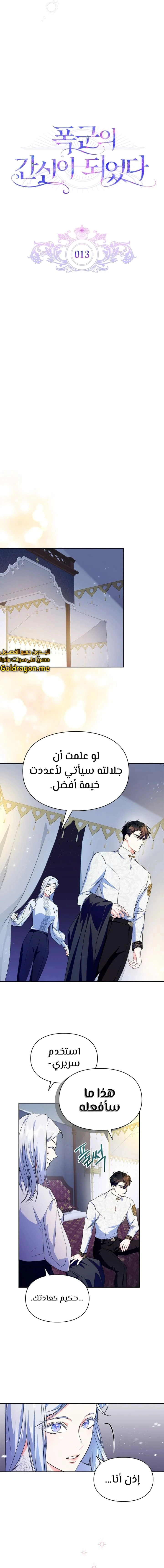 Read I Became the Tyrant’s Servant AR Manga Online