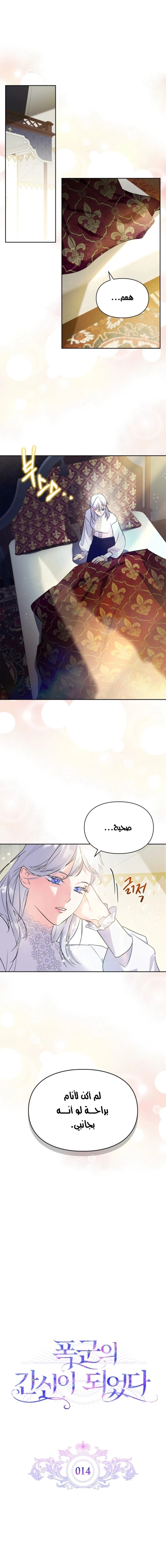 Read I Became the Tyrant’s Servant AR Manga Online