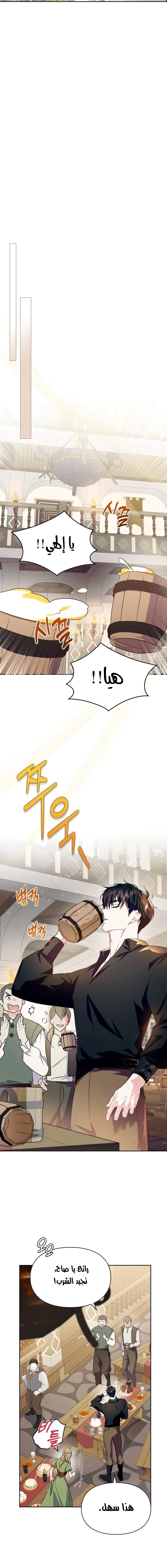 Read I Became the Tyrant’s Servant AR Manga Online