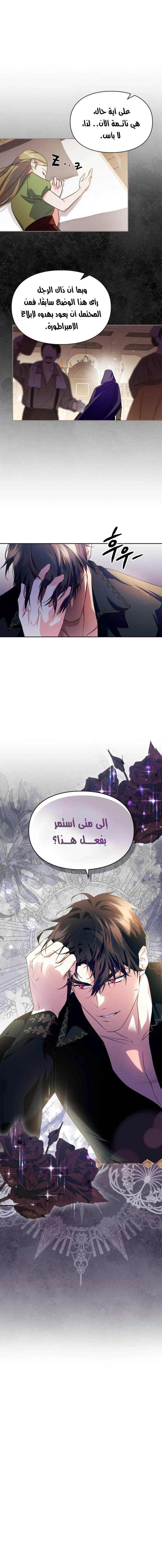 Read I Became the Tyrant’s Servant AR Manga Online