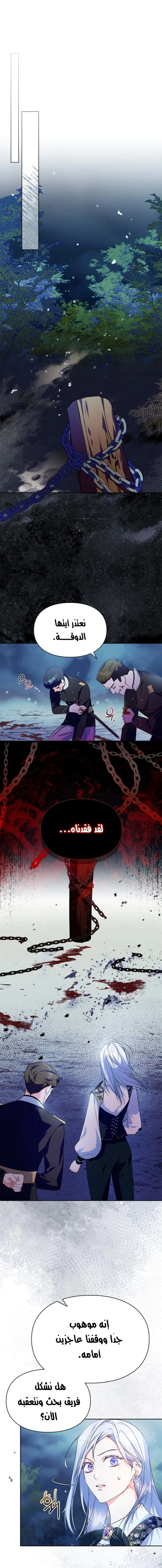 Read I Became the Tyrant’s Servant AR Manga Online