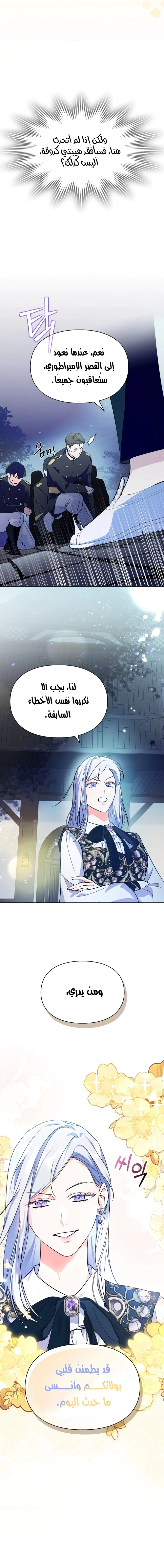 Read I Became the Tyrant’s Servant AR Manga Online