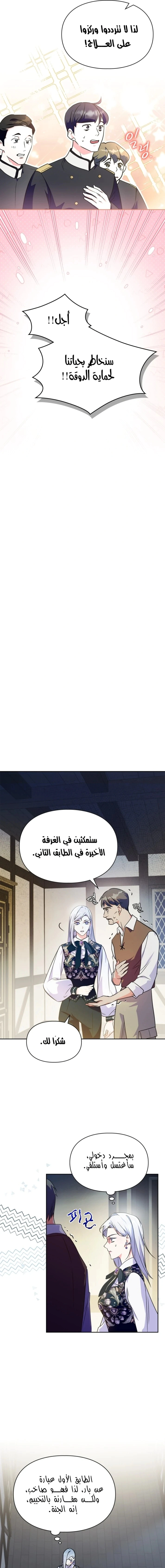 Read I Became the Tyrant’s Servant AR Manga Online