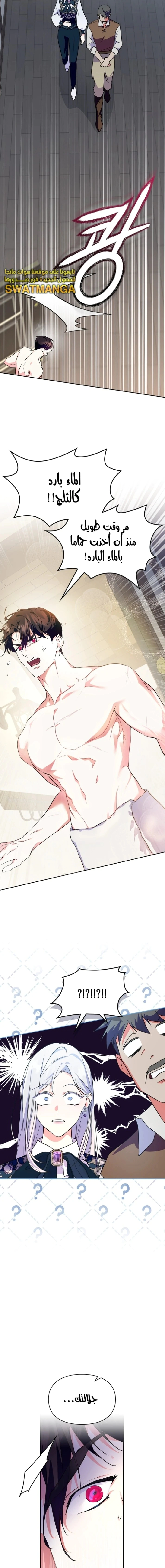 Read I Became the Tyrant’s Servant AR Manga Online