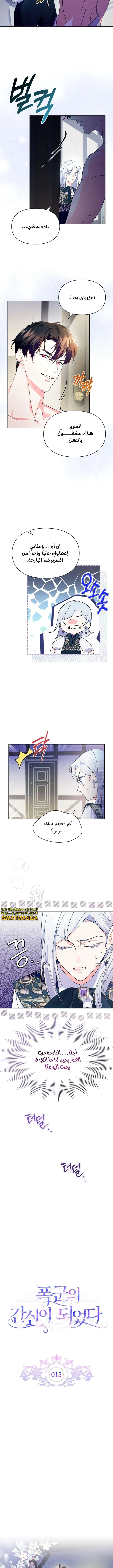 Read I Became the Tyrant’s Servant AR Manga Online