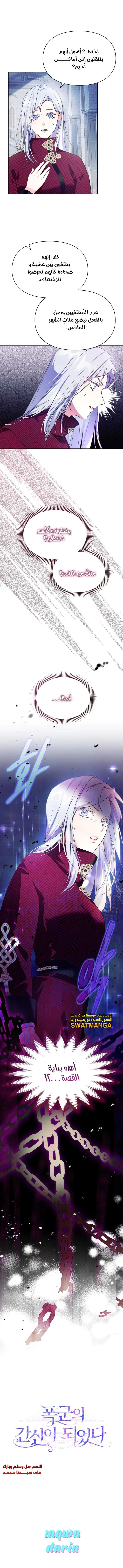 Read I Became the Tyrant’s Servant AR Manga Online