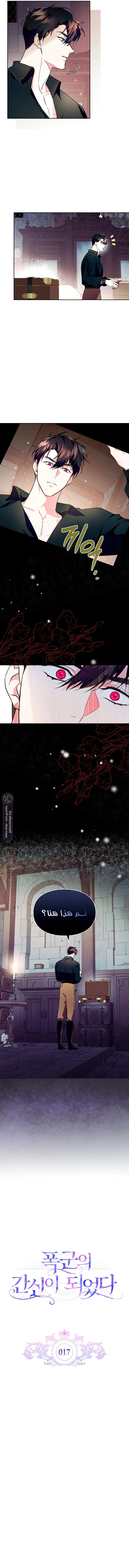 Read I Became the Tyrant’s Servant AR Manga Online