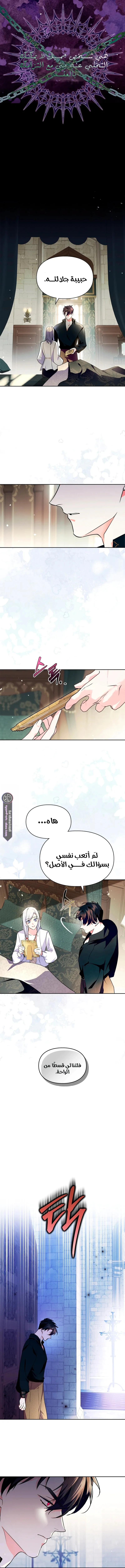 Read I Became the Tyrant’s Servant AR Manga Online