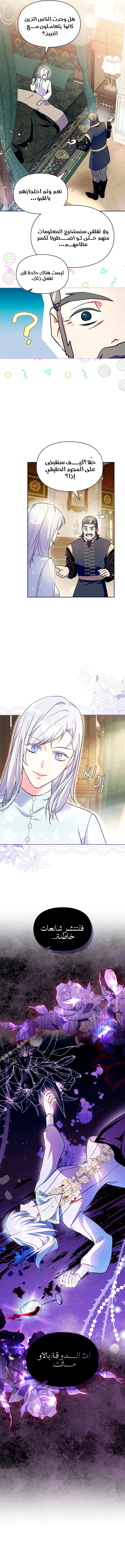 Read I Became the Tyrant’s Servant AR Manga Online