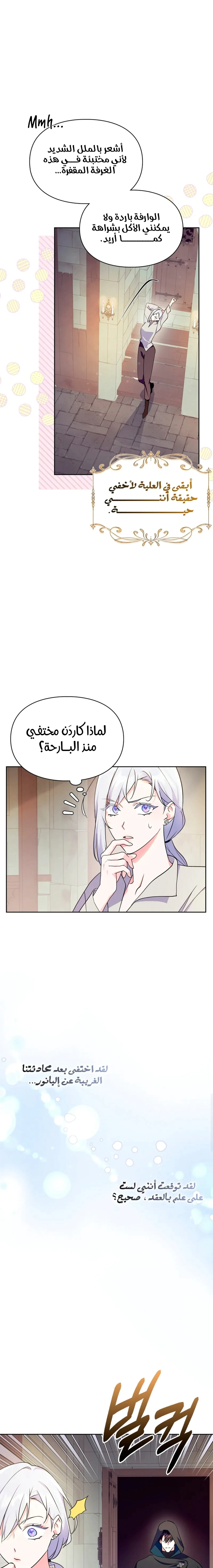 Read I Became the Tyrant’s Servant AR Manga Online