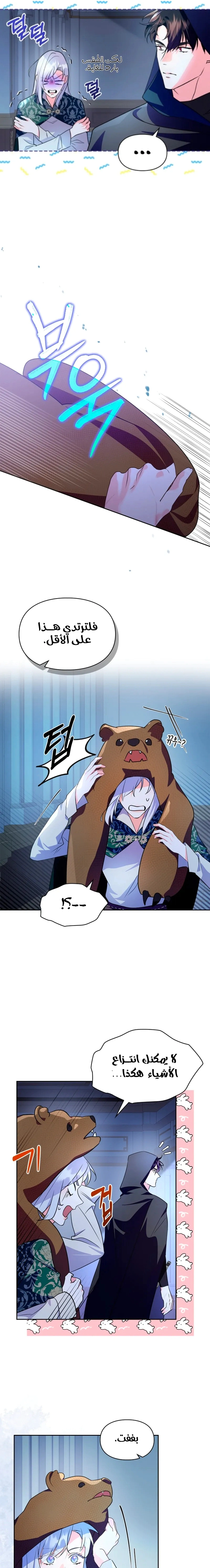 Read I Became the Tyrant’s Servant AR Manga Online