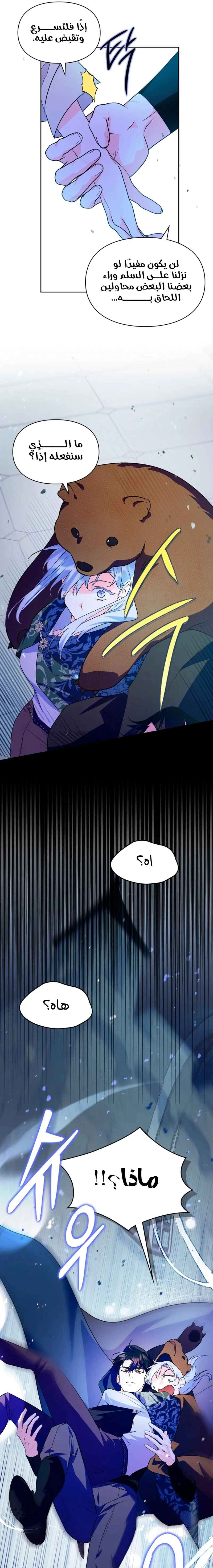 Read I Became the Tyrant’s Servant AR Manga Online