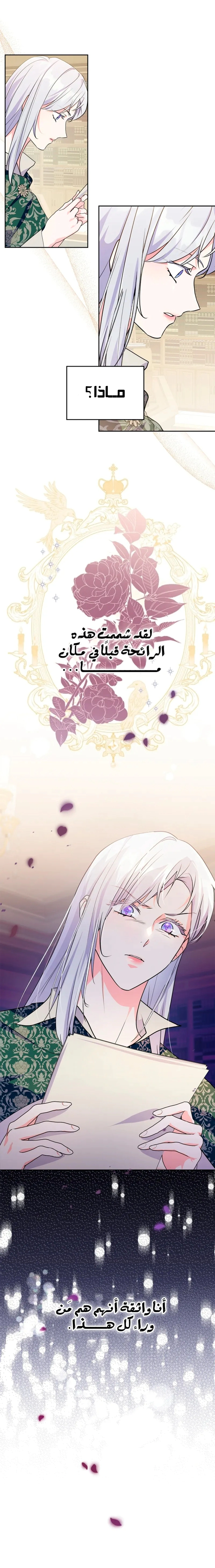 Read I Became the Tyrant’s Servant AR Manga Online