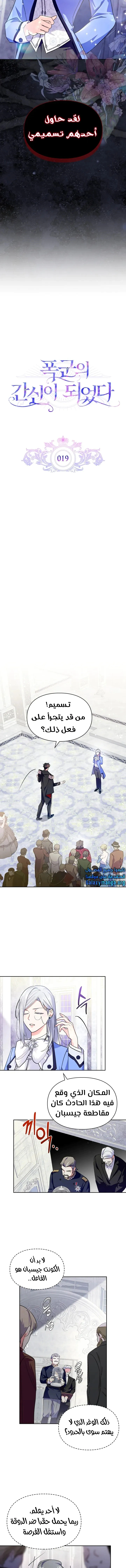 Read I Became the Tyrant’s Servant AR Manga Online
