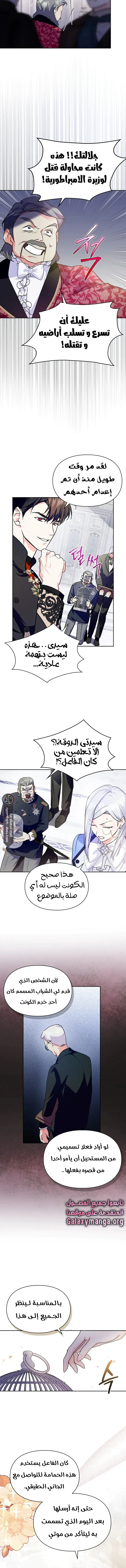 Read I Became the Tyrant’s Servant AR Manga Online