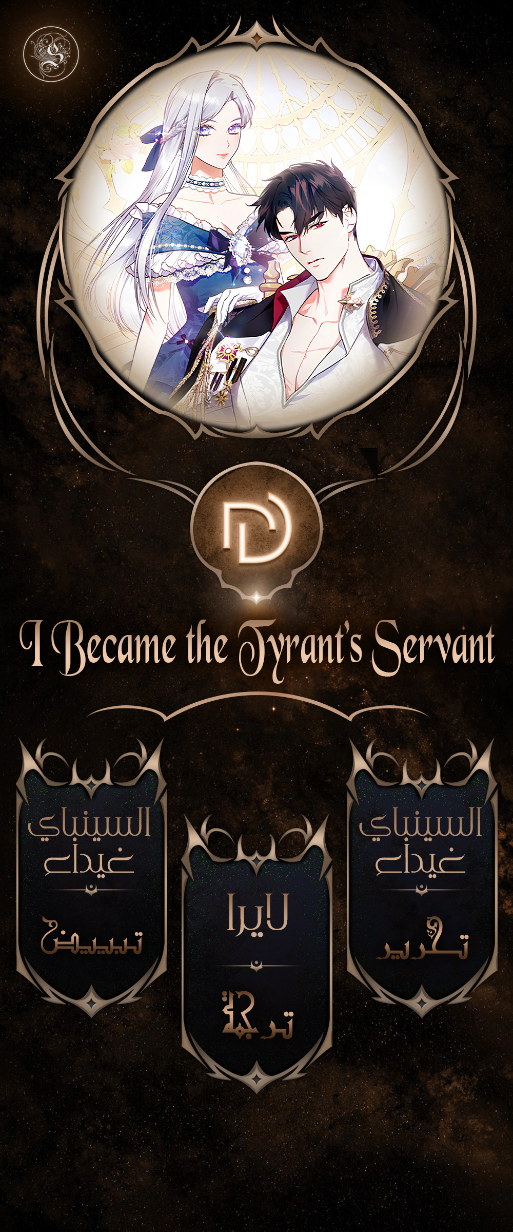 Read I Became the Tyrant’s Servant AR Manga Online