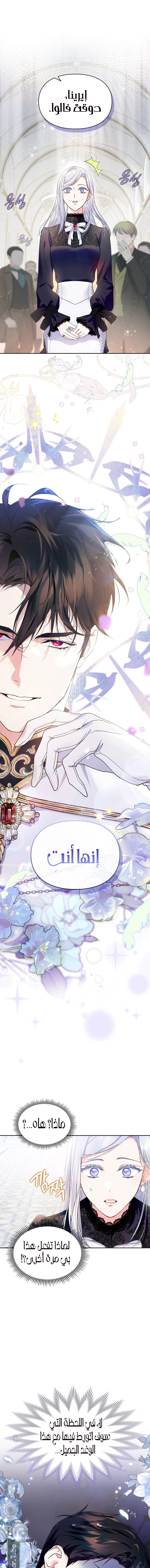 Read I Became the Tyrant’s Servant AR Manga Online