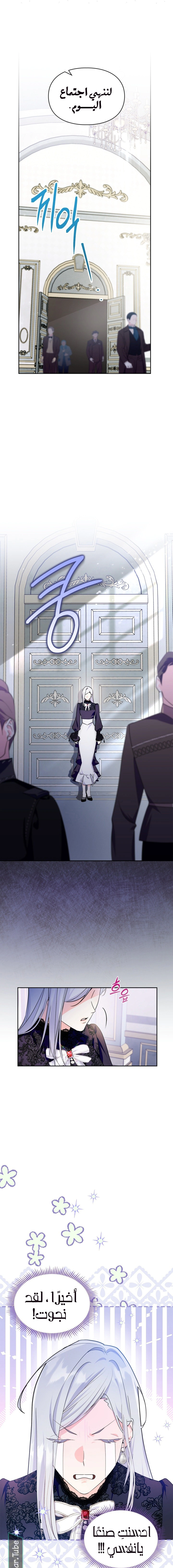 Read I Became the Tyrant’s Servant AR Manga Online