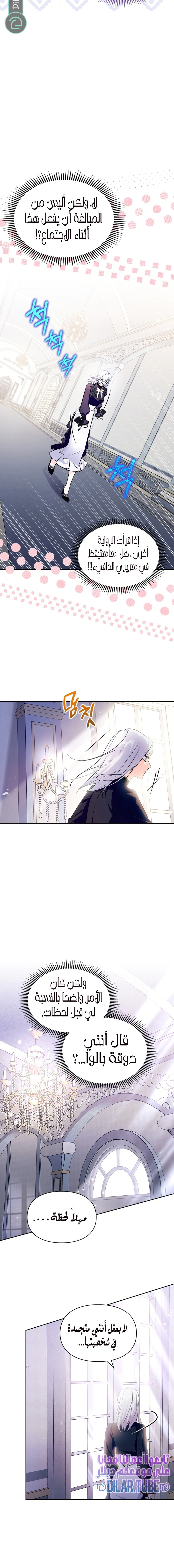 Read I Became the Tyrant’s Servant AR Manga Online