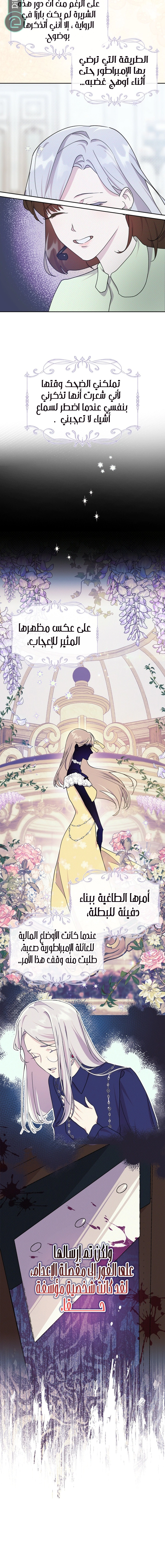 Read I Became the Tyrant’s Servant AR Manga Online