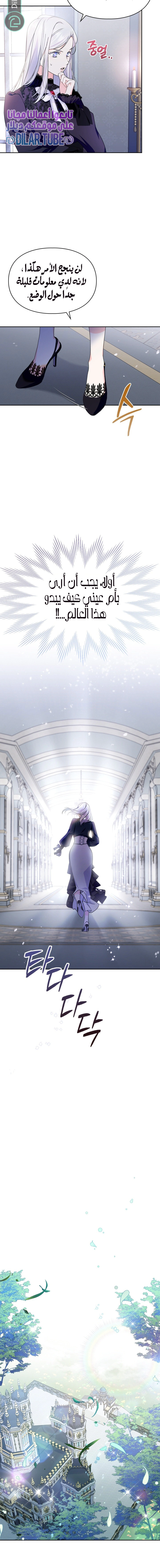 Read I Became the Tyrant’s Servant AR Manga Online