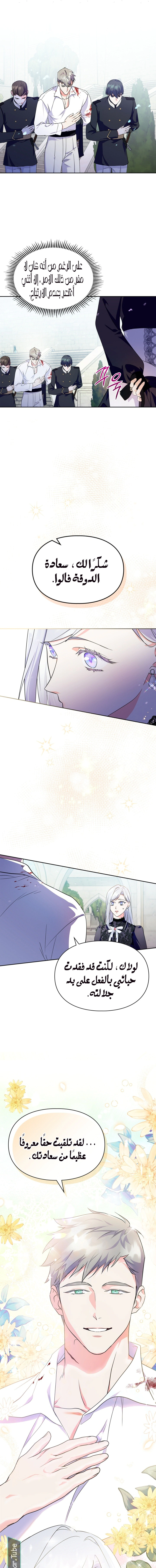 Read I Became the Tyrant’s Servant AR Manga Online