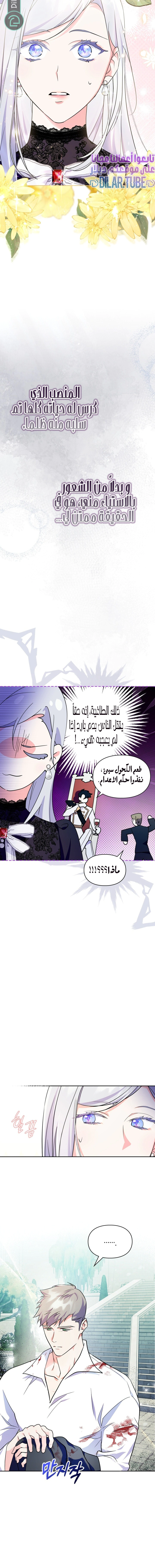 Read I Became the Tyrant’s Servant AR Manga Online