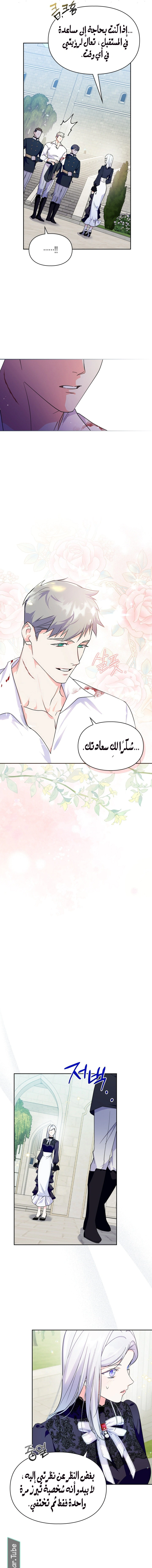 Read I Became the Tyrant’s Servant AR Manga Online