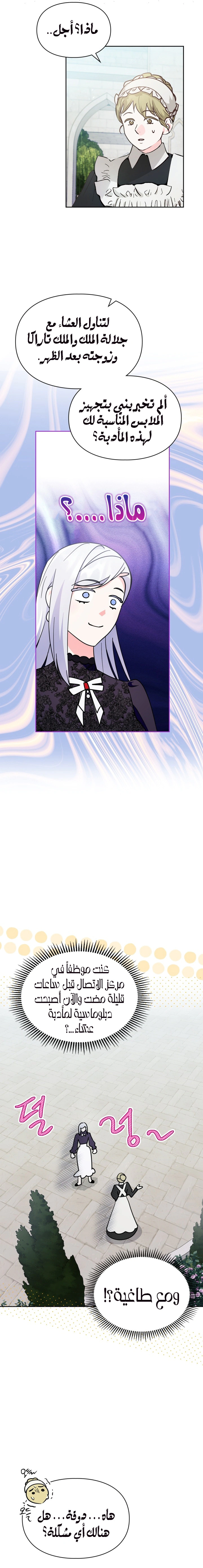 Read I Became the Tyrant’s Servant AR Manga Online