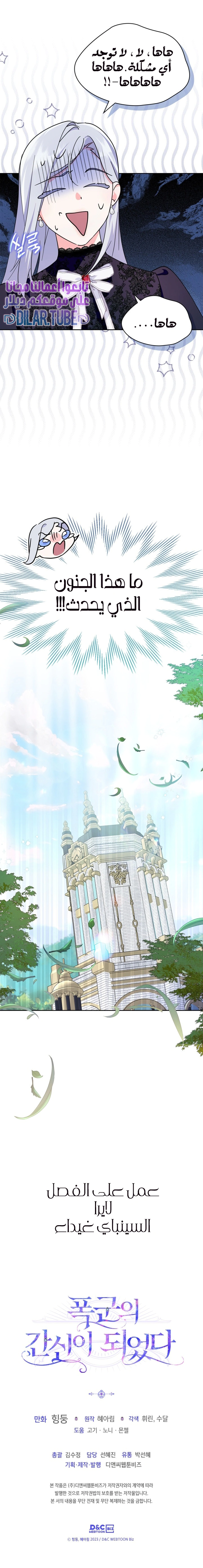 Read I Became the Tyrant’s Servant AR Manga Online