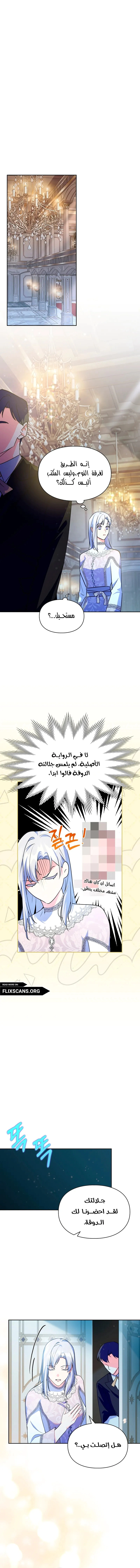 Read I Became the Tyrant’s Servant AR Manga Online