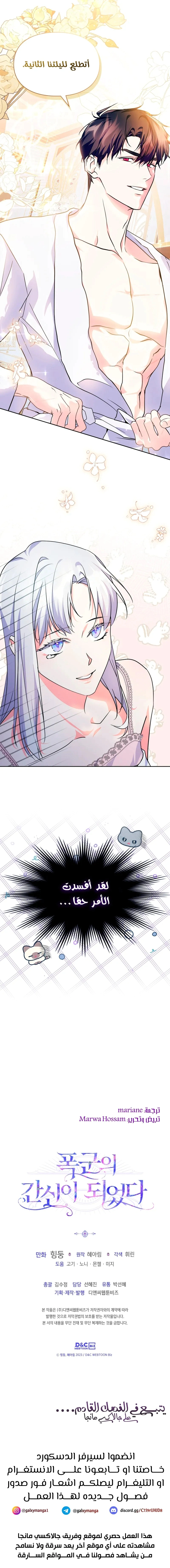 Read I Became the Tyrant’s Servant AR Manga Online