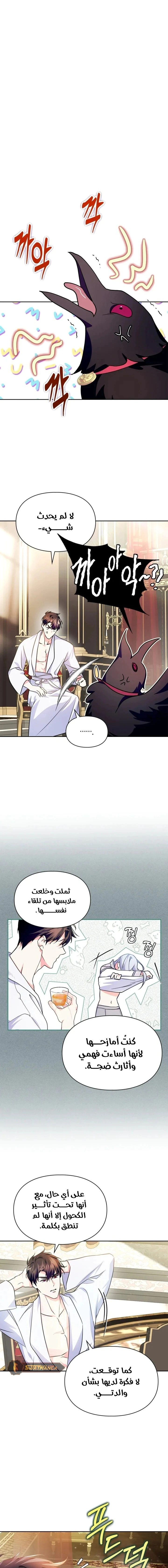 Read I Became the Tyrant’s Servant AR Manga Online