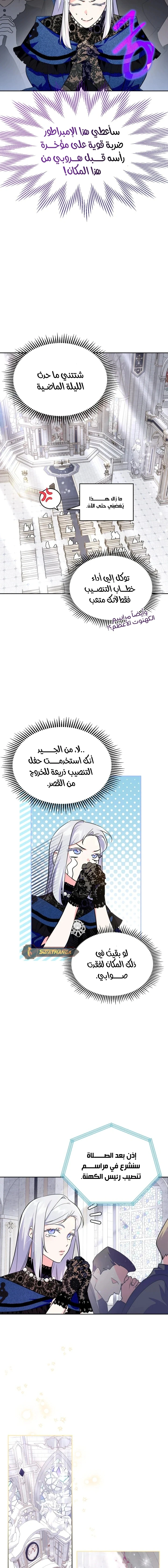 Read I Became the Tyrant’s Servant AR Manga Online