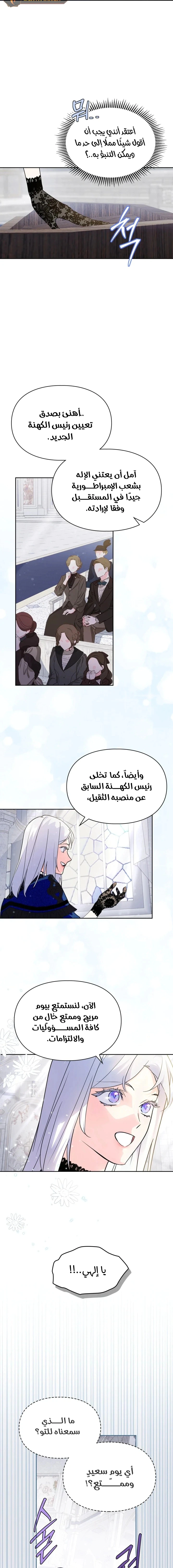 Read I Became the Tyrant’s Servant AR Manga Online