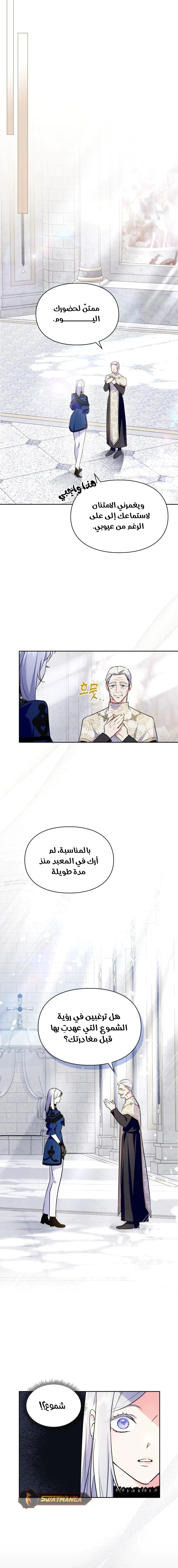 Read I Became the Tyrant’s Servant AR Manga Online