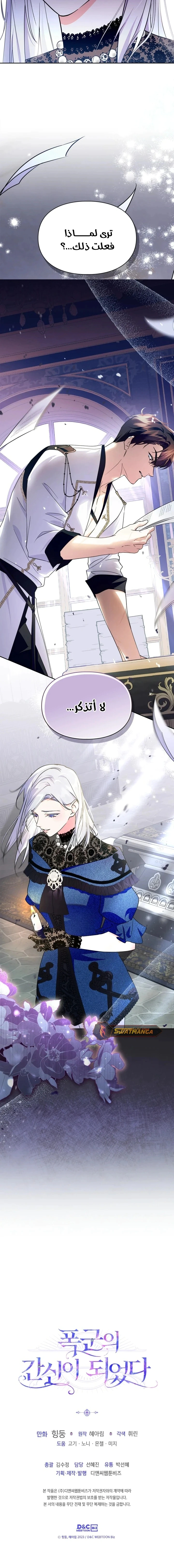 Read I Became the Tyrant’s Servant AR Manga Online