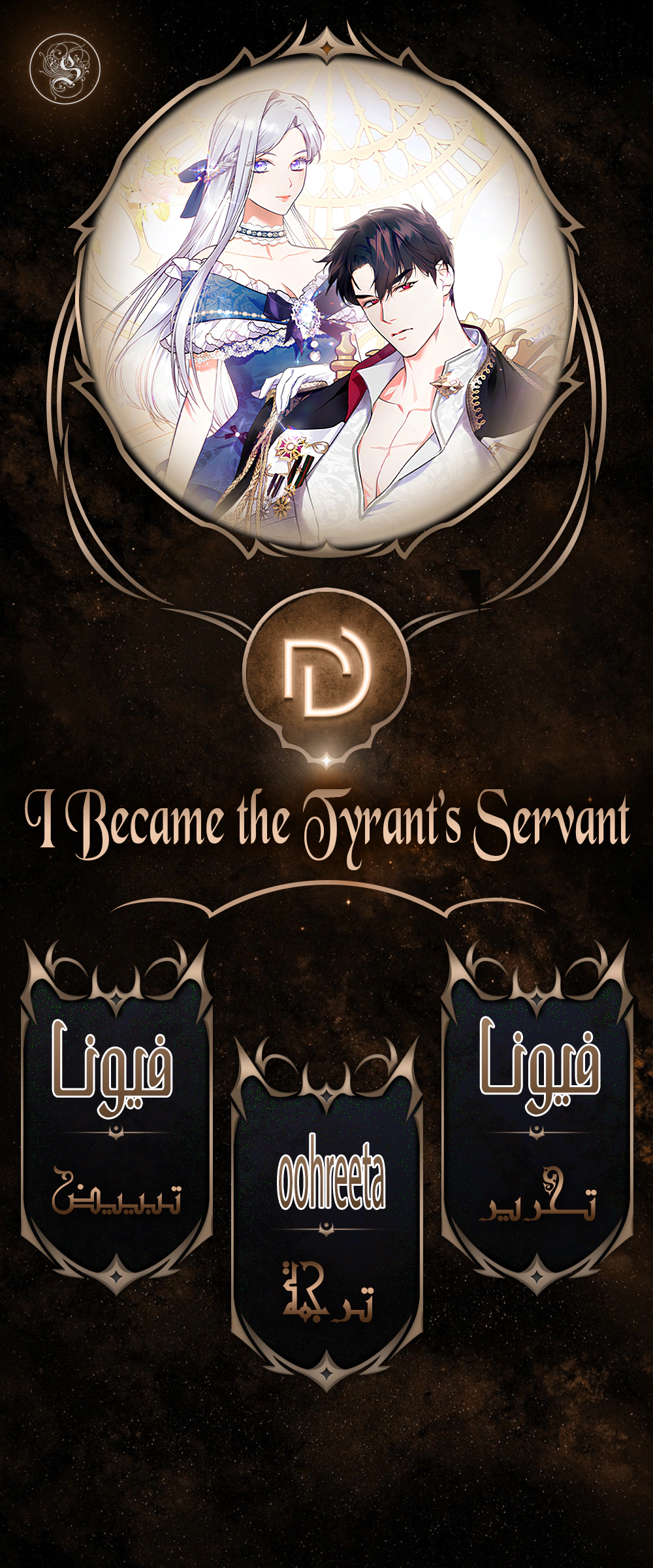 Read I Became the Tyrant’s Servant AR Manga Online