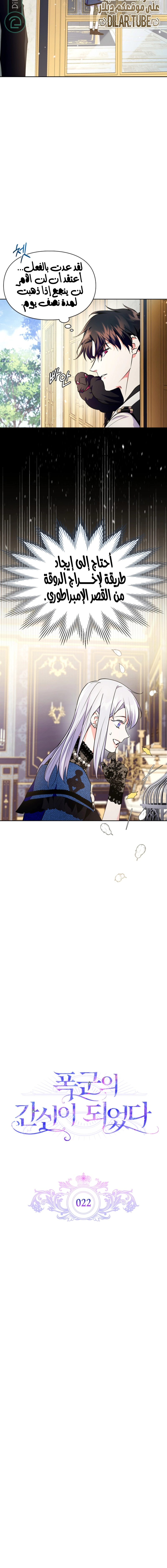 Read I Became the Tyrant’s Servant AR Manga Online