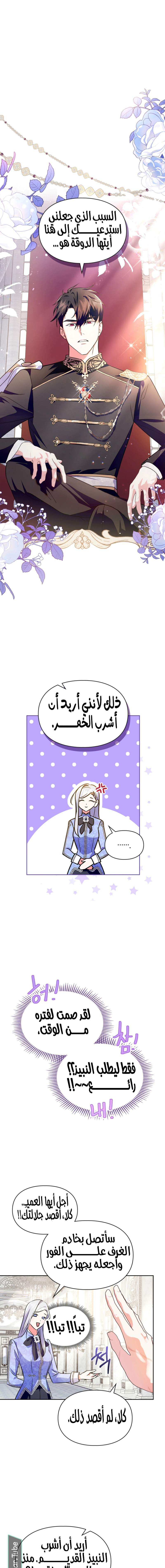 Read I Became the Tyrant’s Servant AR Manga Online