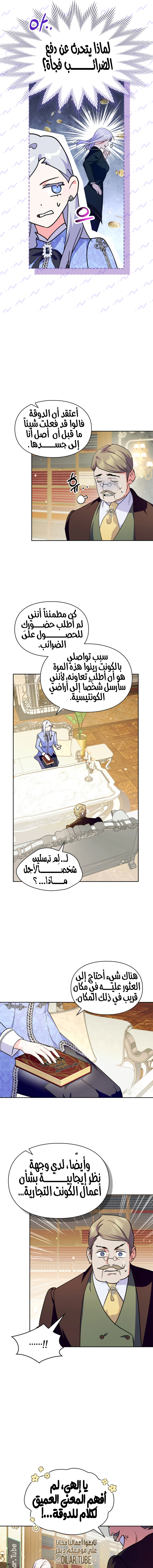 Read I Became the Tyrant’s Servant AR Manga Online