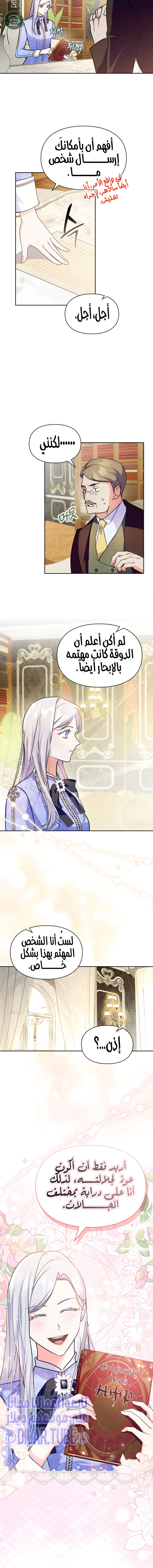Read I Became the Tyrant’s Servant AR Manga Online