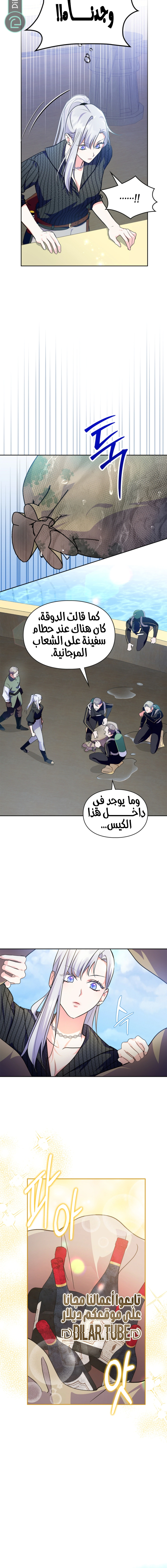 Read I Became the Tyrant’s Servant AR Manga Online