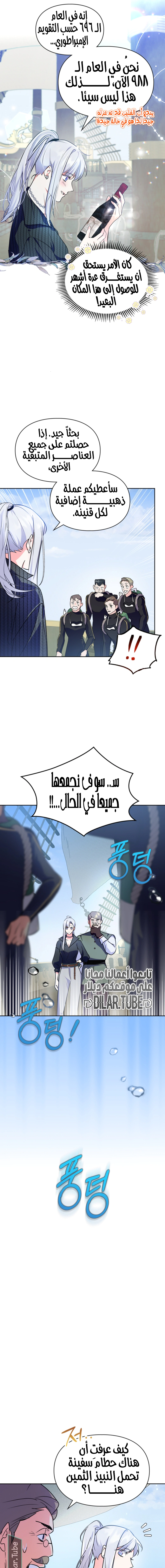 Read I Became the Tyrant’s Servant AR Manga Online