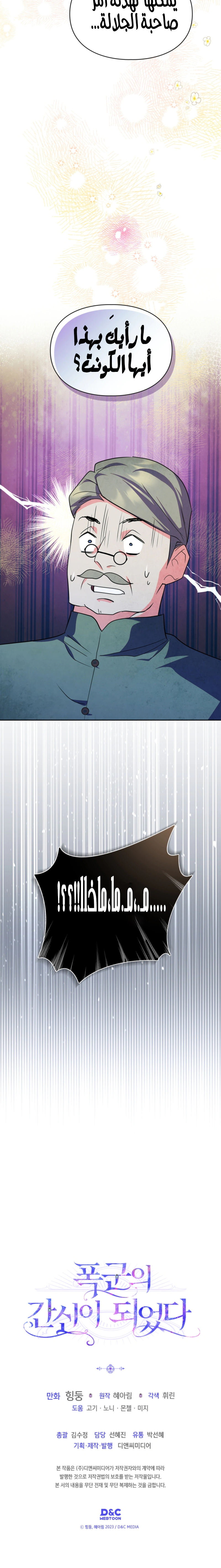 Read I Became the Tyrant’s Servant AR Manga Online