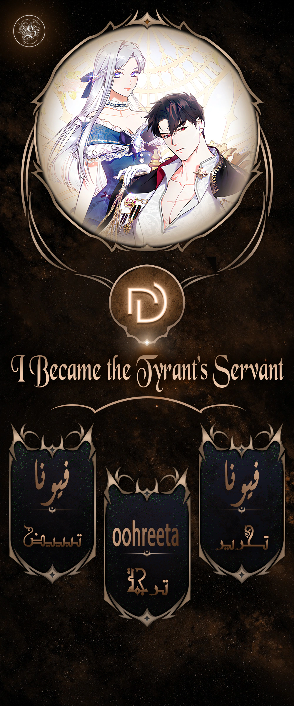 Read I Became the Tyrant’s Servant AR Manga Online