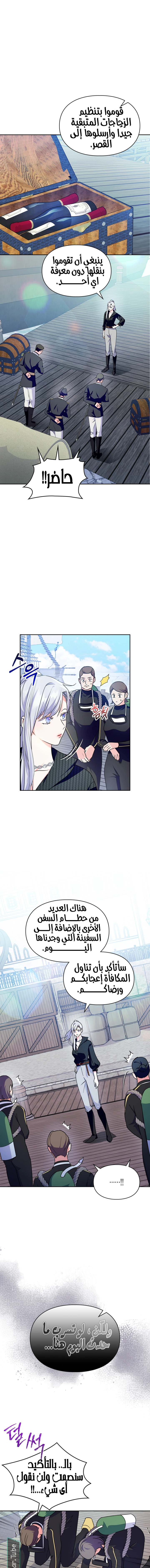 Read I Became the Tyrant’s Servant AR Manga Online